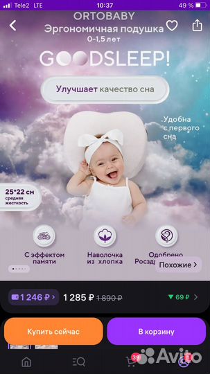 Подушка ортопедическая детская