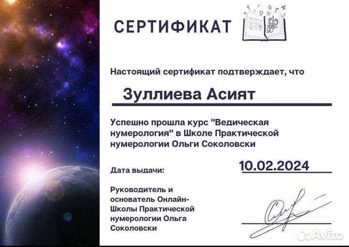 Нумеролог онлайн