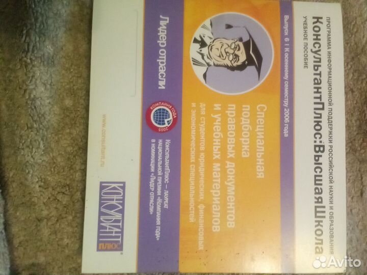 Консультантплюс:высшаяшкола к осеннем семестр 2006