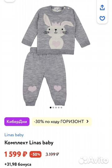 Костюм для малыша 68
