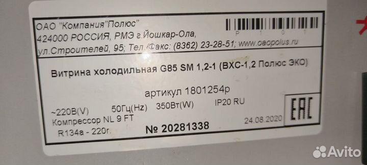 Холодильная витрина бу