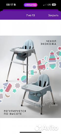 Стульчик для кормления, аналог IKEA