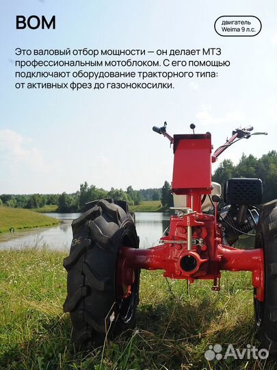 Мотоблок мтз Беларус с двиг. Weima 9 л.с