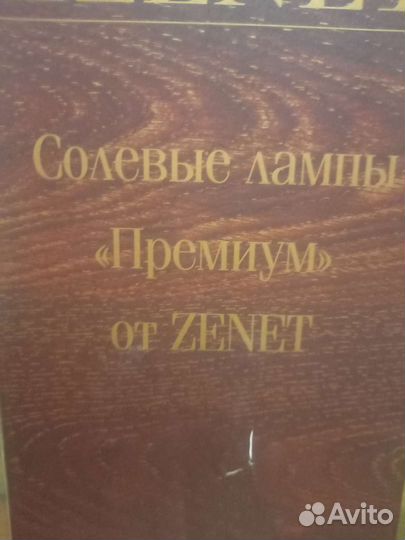 Солёная лампа