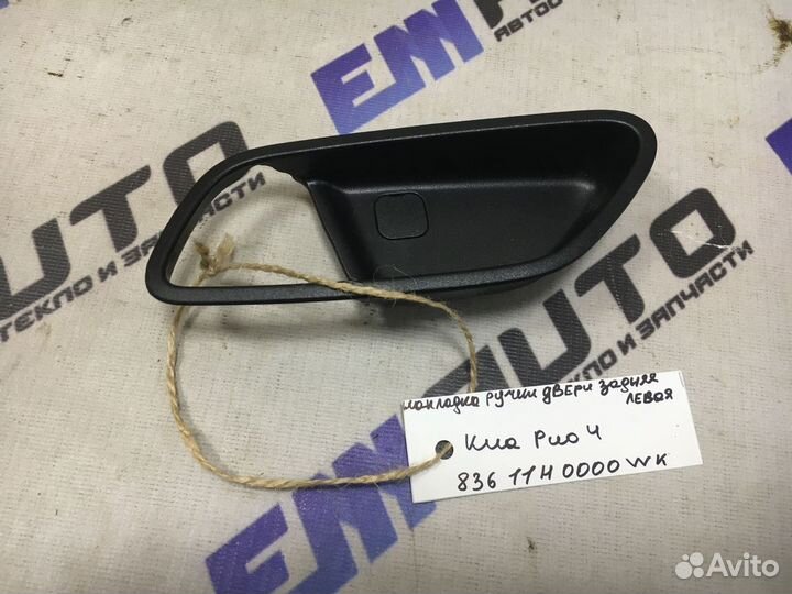 Накладка ручки двери задняя левая Киа Рио 4