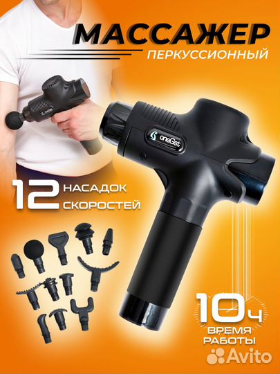 Массажер для тела перкуссионный электрический