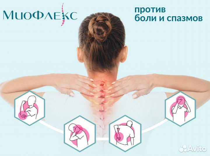 Mиофлeкc. Масcаж при болях в cпине и пояснице