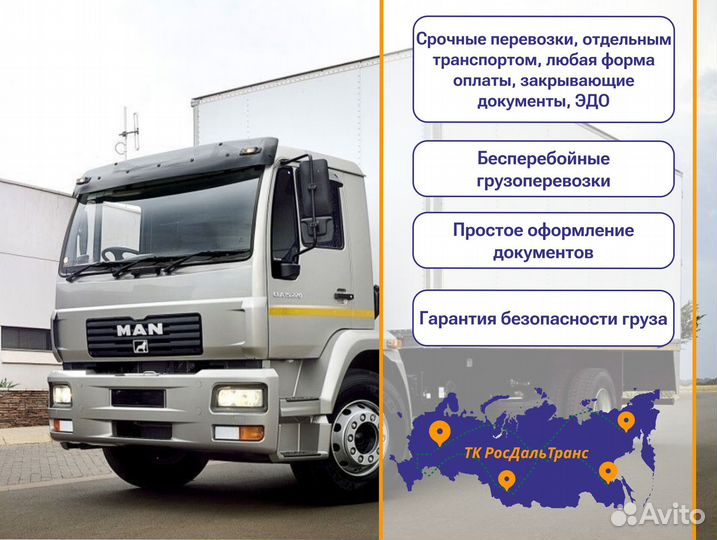 Грузоперевозки Межгород Переезд Фура от 300кг