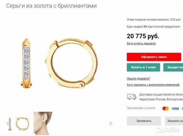 Серьги конго новые золото 585 бриллианты Sokolov