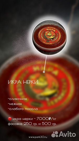 Икра нерки
