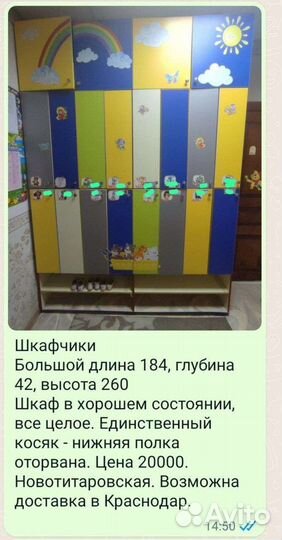Шкафчик для одежды