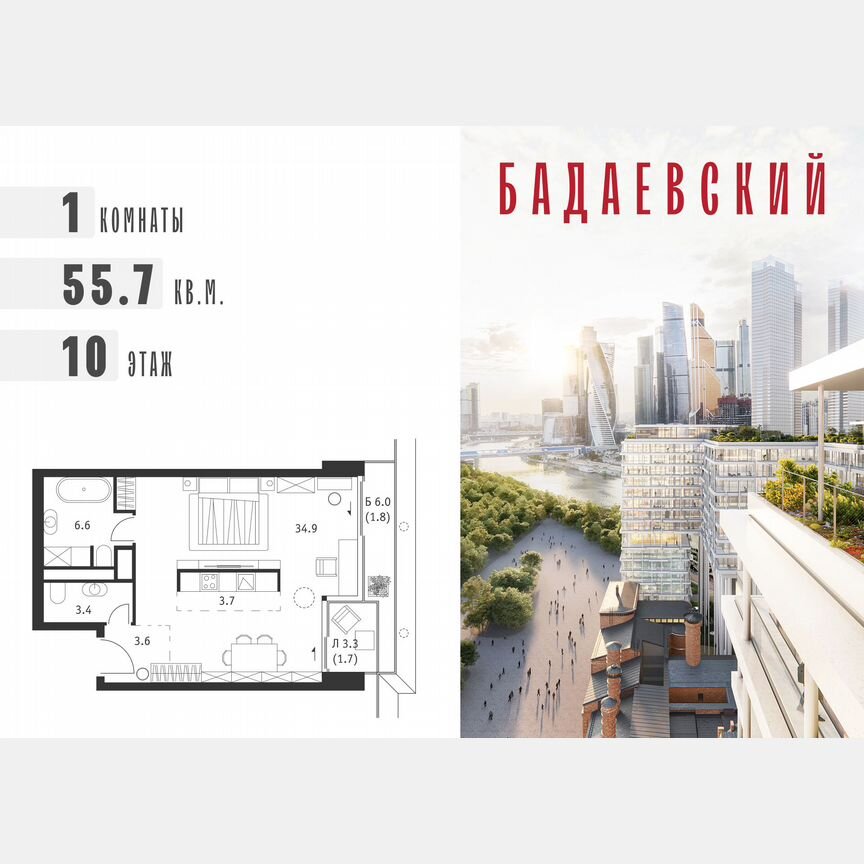 1-к. квартира, 55,7 м², 10/18 эт.