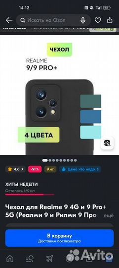 Чехол на realme 9 и 9 Pro+