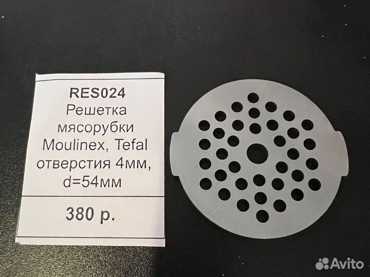 Решетка мясорубки Moulinex