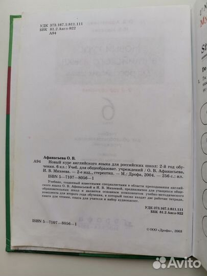 Английский язык 6 класс Афанасьева О. В