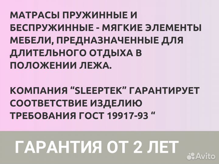 Матрас Sleeptek premierbig SoftCocos Double 120*19