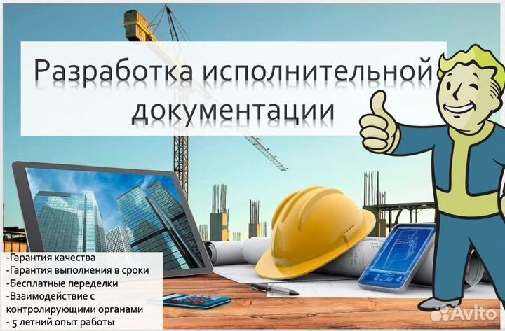 Исполнительная документация Акты скрытых работ пто