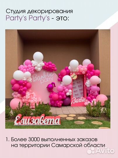 Фотозона, Оформление праздника, Арки