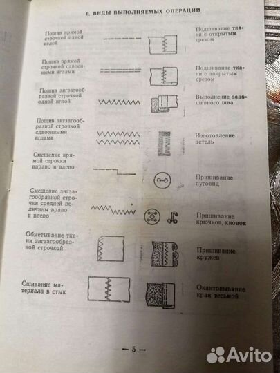 Швейная машинка