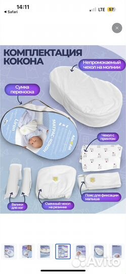 Матрас кокон для новорожденных