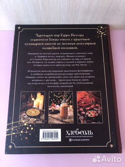Книга рецептов гарри потера
