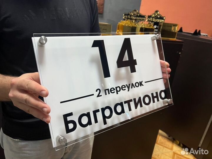 Адресная табличка на дом