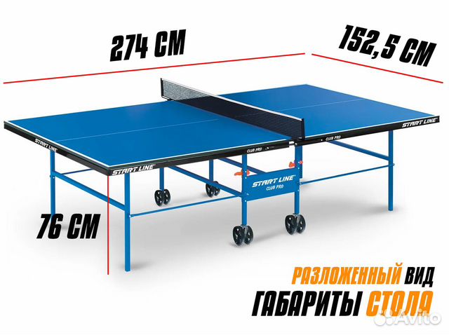 Теннисный стол теннисный объявление продам