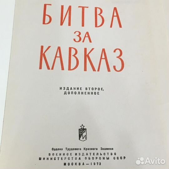 Военные мемуары (4 книги)