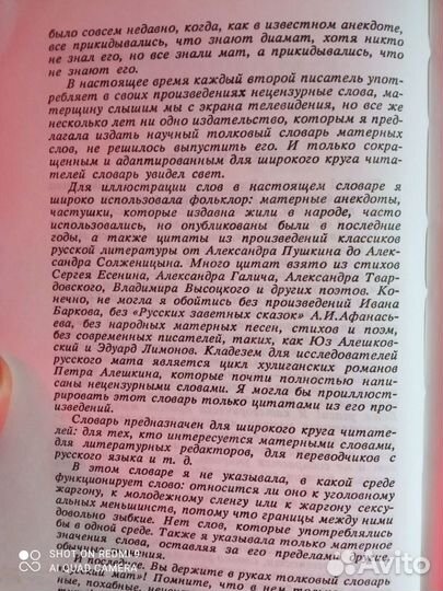 Толковый словарь. Русский мат.1995 год Торг