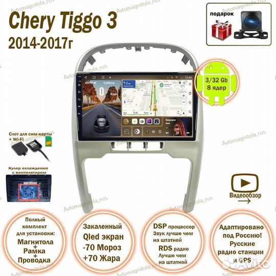 Магнитола Chery Tiggo 3 2014-2017г 3/32GB