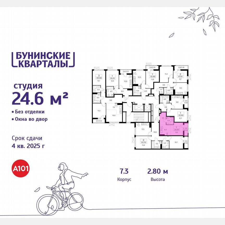 Квартира-студия, 24,6 м², 10/17 эт.
