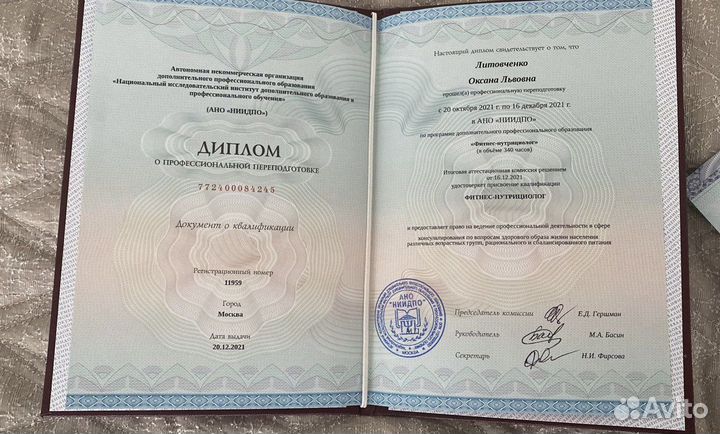 Нутрицолог