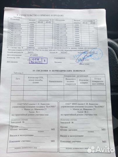 Газовый счетчик сгмн 1 g6