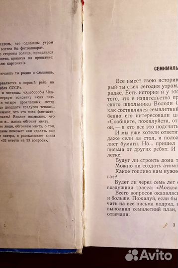 33 ответа на 33 вопроса. И.Дубровицкий, В.Орлов