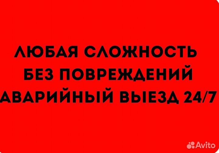 Вскрытие замков/Вскрытие авто/Установка замков