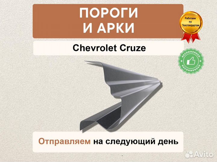 Пороги Chevrolet Lacetti Оплата при получении