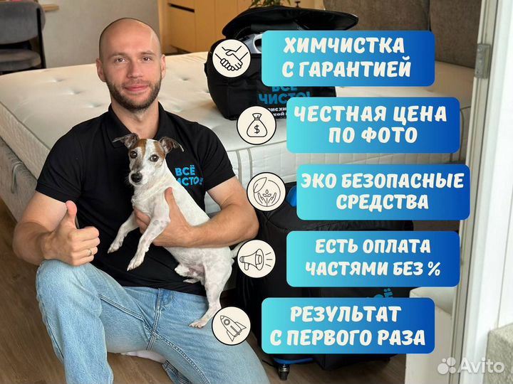 Химчистка мебели, дивана, матраса, ковра, кресла