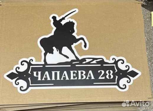 Указатель с адресом на дом