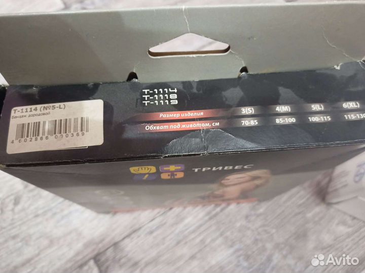 Бандаж для беременных