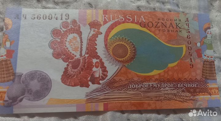 Сувенирная банкнота