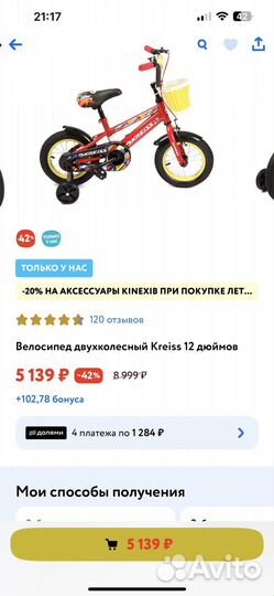 Детский велосипед 12 дюймов