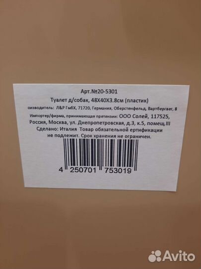 Лоток туалет для собак