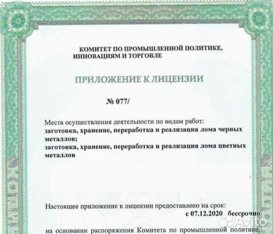 Готовое ооо с лицензией на лом