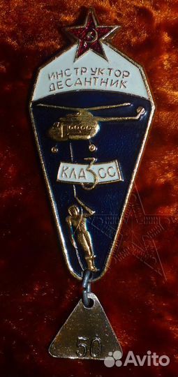 Знак Инструктор Десантник 3 класс