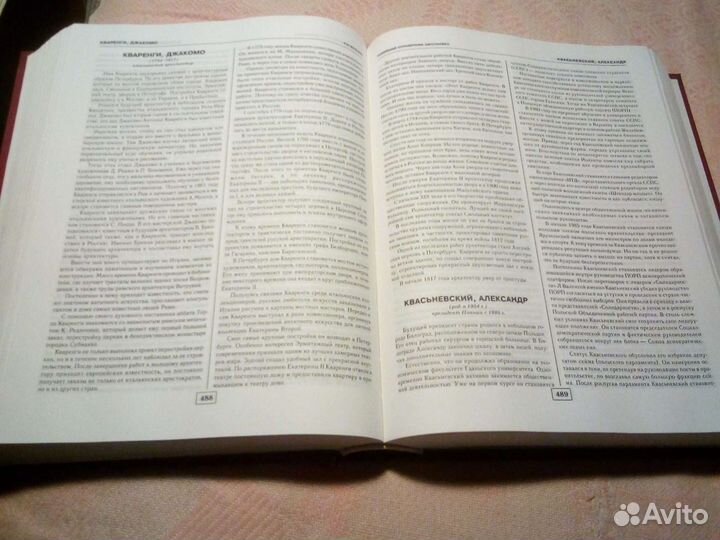 Справочник персоналий