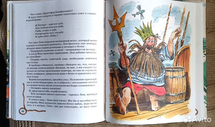 Детские книги Алиса, Капитан Врунгель