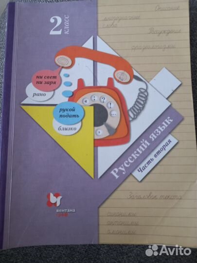 Русский язык 2 класс Иванов Части 1 и 2