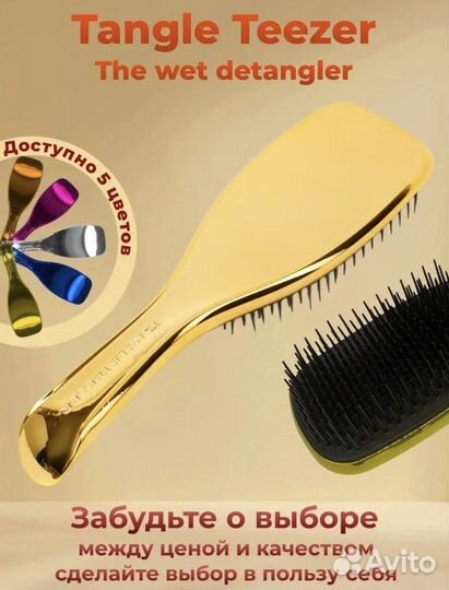 Расческа tangle teezer