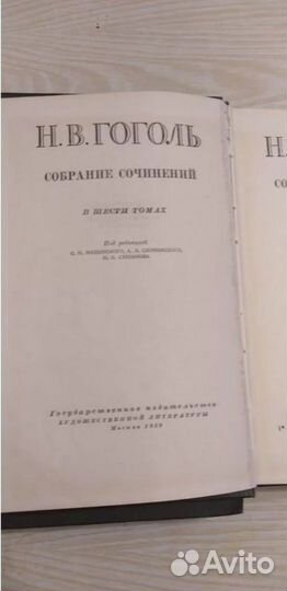 Н.В.Гоголь собрание сочинений 1959г