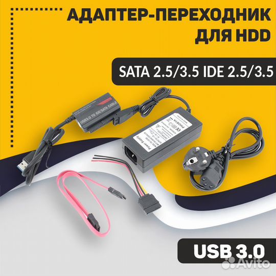 Адаптер переходник для HDD sata/IDE USB 3.0